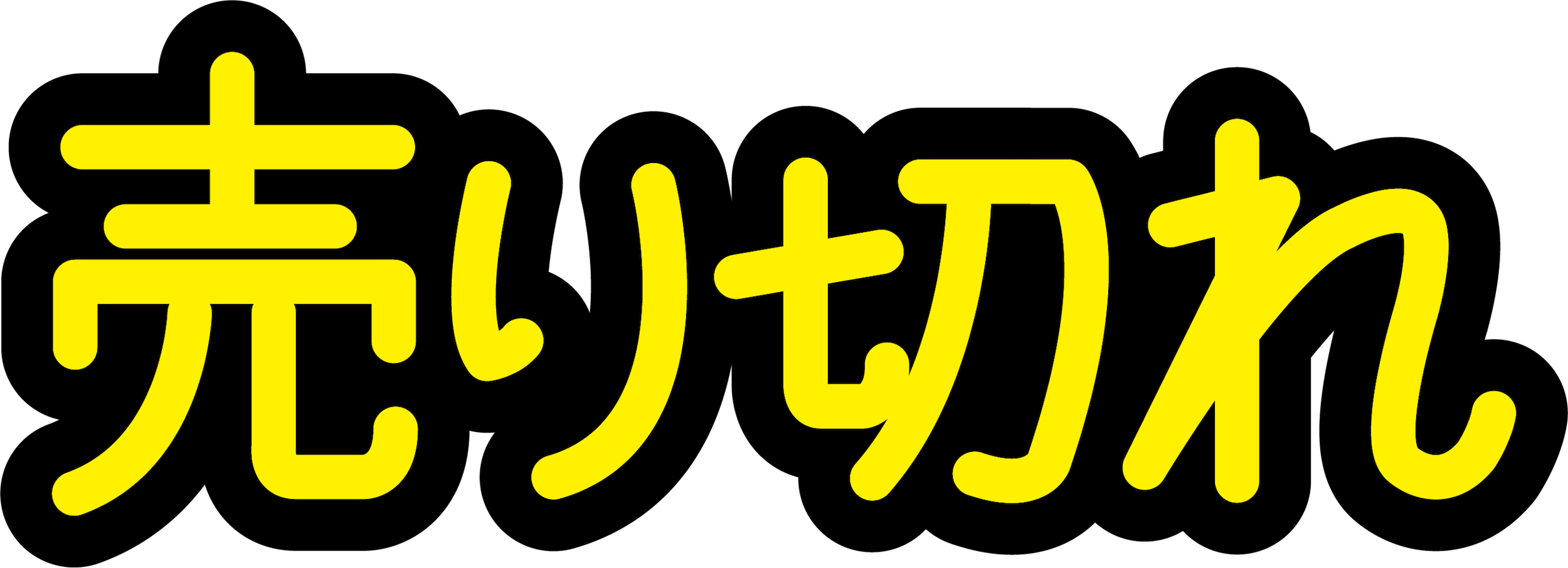 売り切れ イラスト詳細 3位