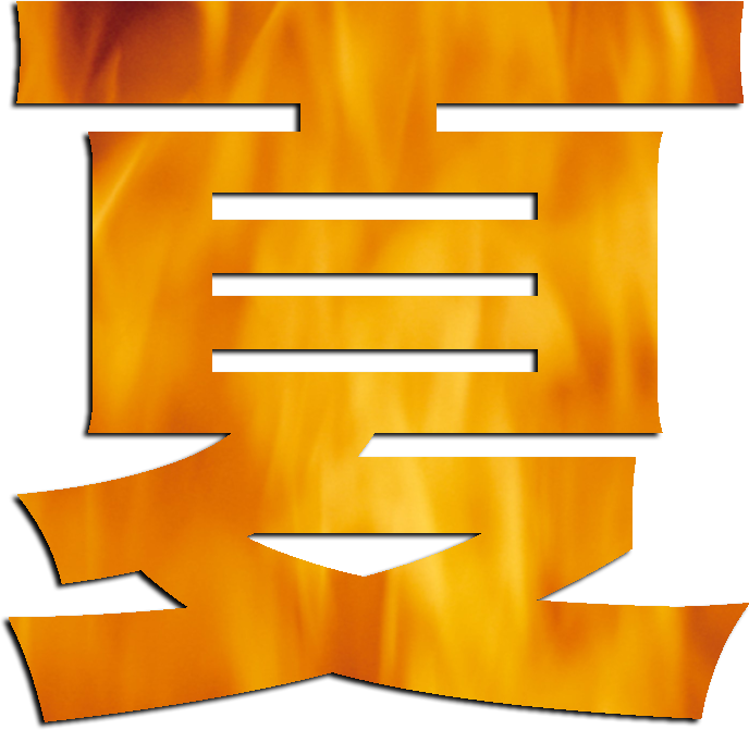 夏 文字 イラスト詳細 5位
