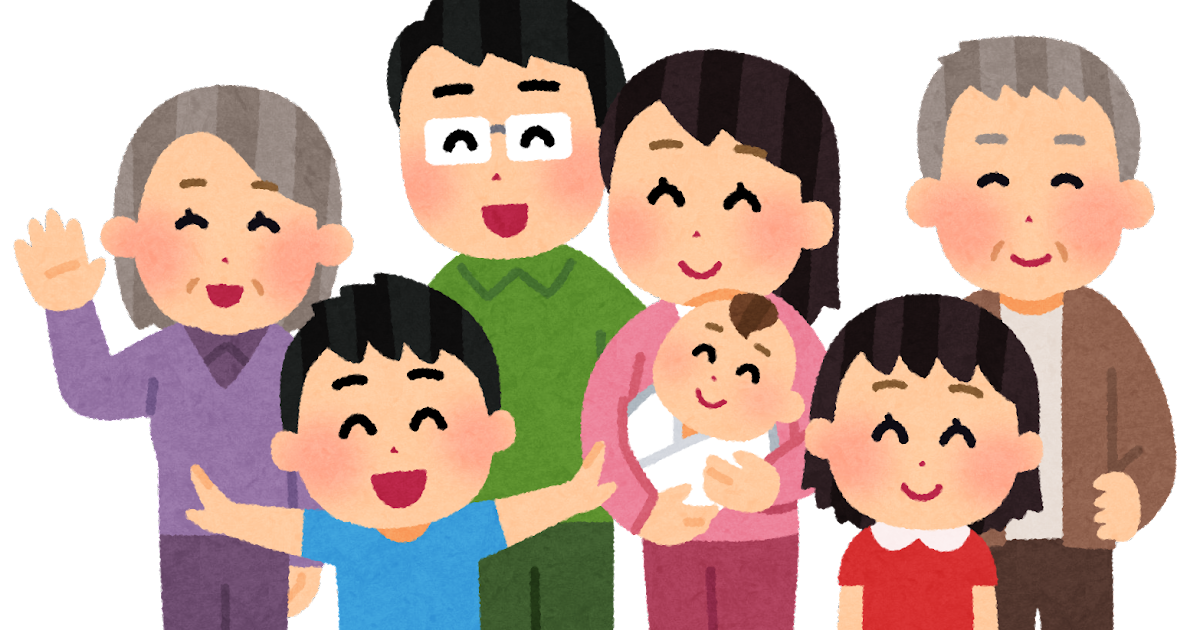 大 家族 イラスト詳細 4位