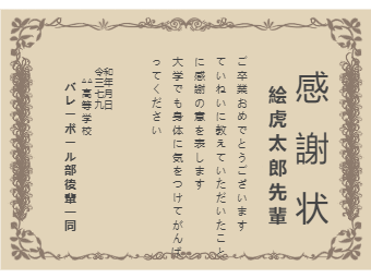 子育て 感謝 状 テンプレート詳細 12位