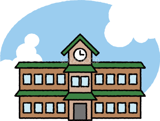 学校 フリー イラスト詳細 2位