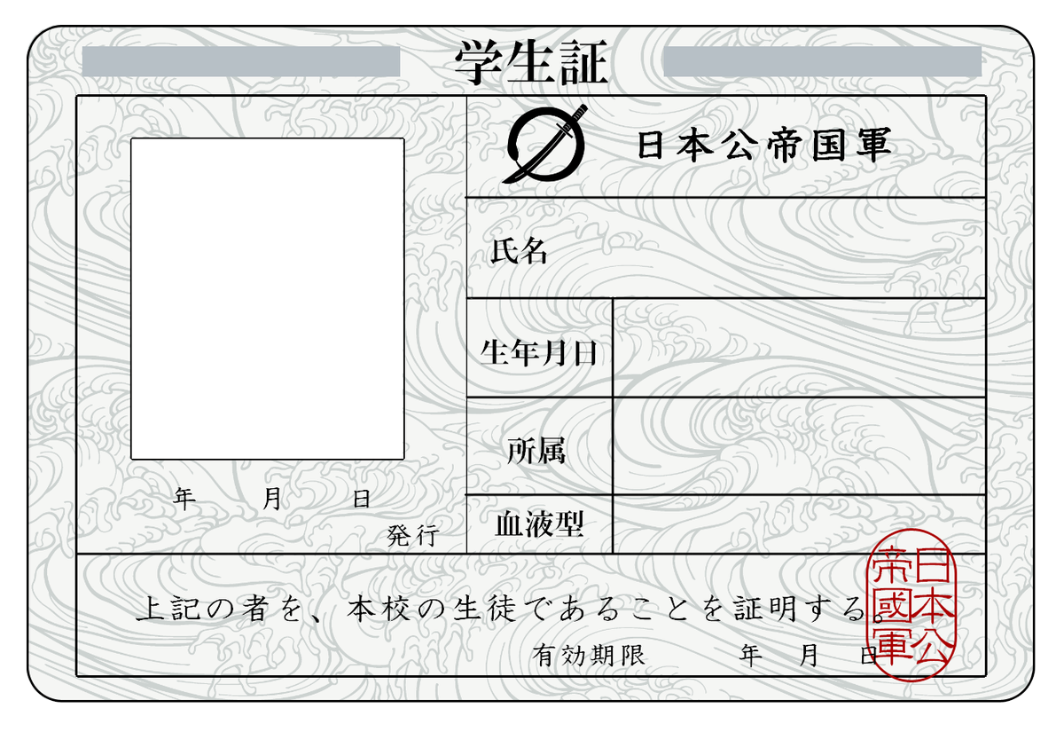 学生 証 テンプレート詳細 3位