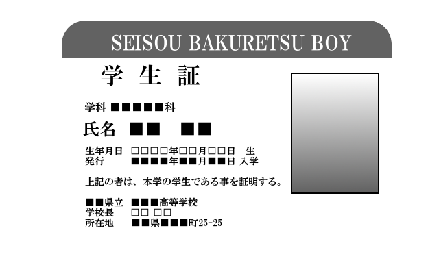 学生 証 フリー 素材詳細 3位