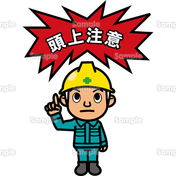 安全 ポスター 工場 イラスト詳細 8位