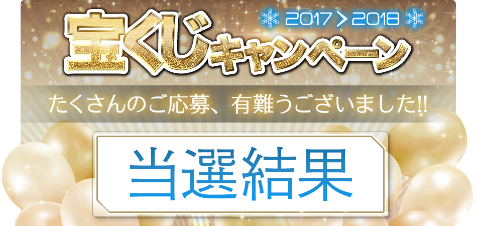 宝くじ 当選 画像詳細 11位