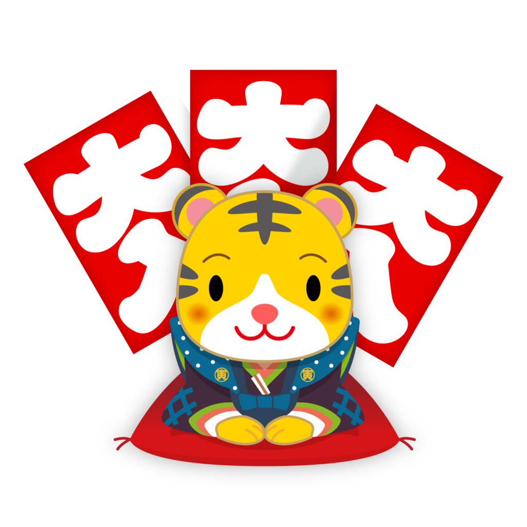 寅 年 イラスト詳細 6位