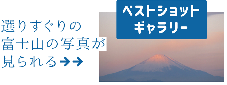 富士山 写真 フリー詳細 7位