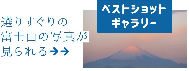 富士山 写真 無料詳細 10位
