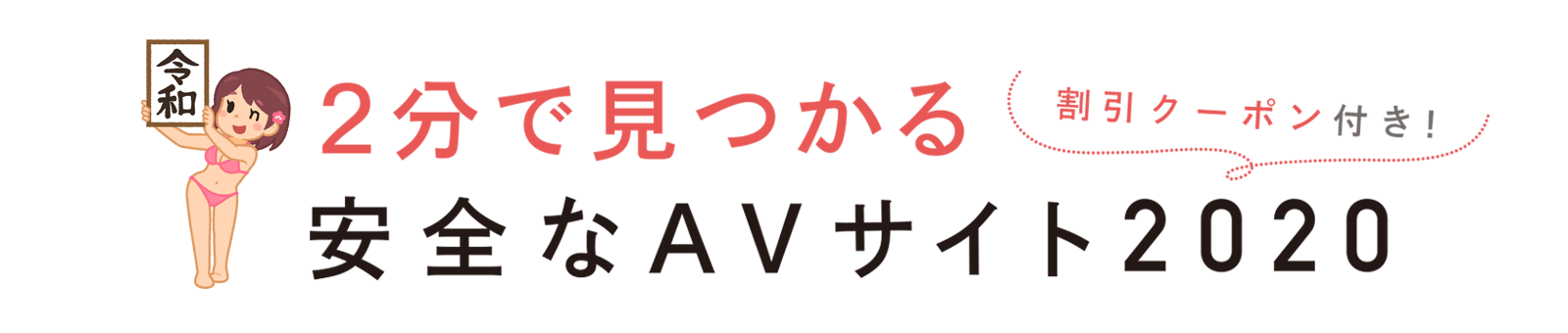 射精 イラスト詳細 13位