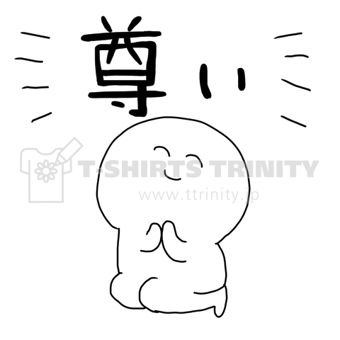尊い イラスト詳細 6位