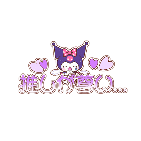 尊い フリー 素材詳細 12位