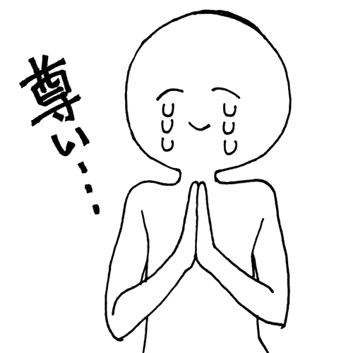尊い フリー 素材詳細 6位
