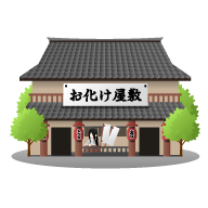 屋敷 フリー 素材詳細 6位