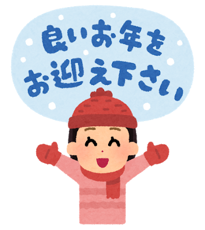 年末 挨拶 イラスト - KibrisPDR