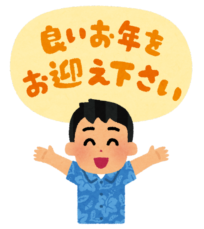 年末 挨拶 イラスト詳細 6位