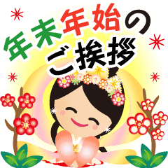 年末 挨拶 画像詳細 10位