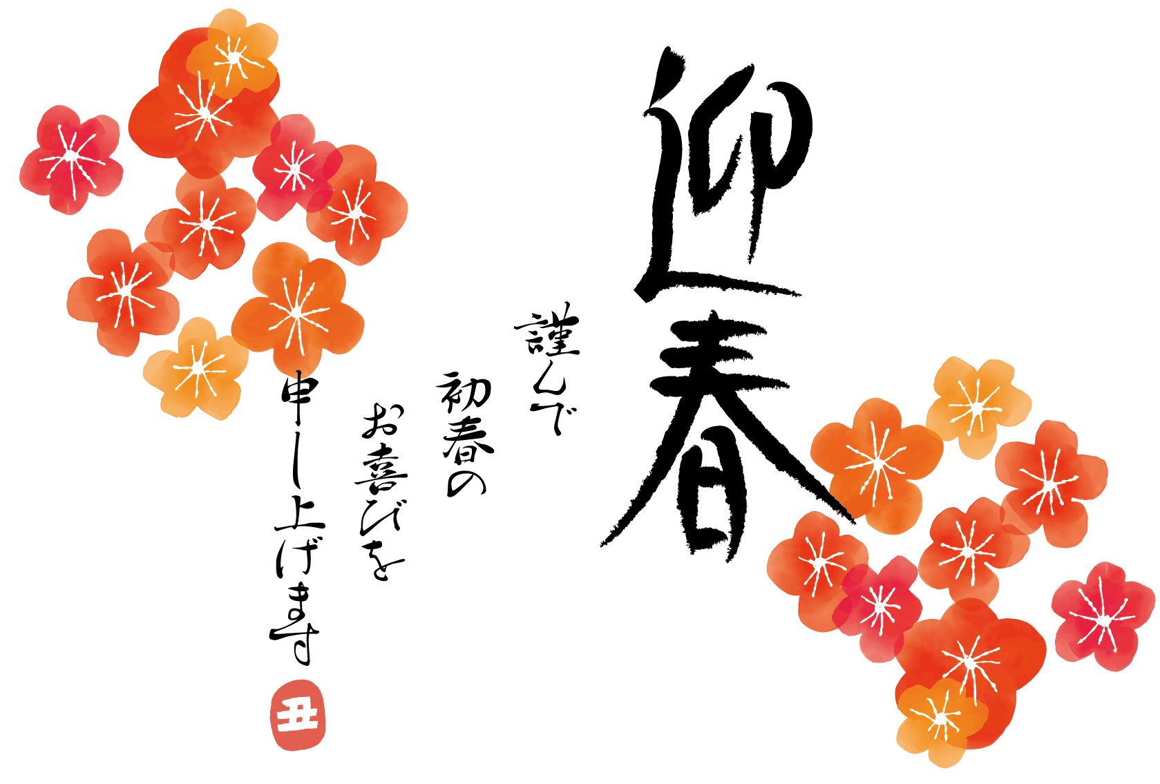 年賀状 水彩詳細 3位