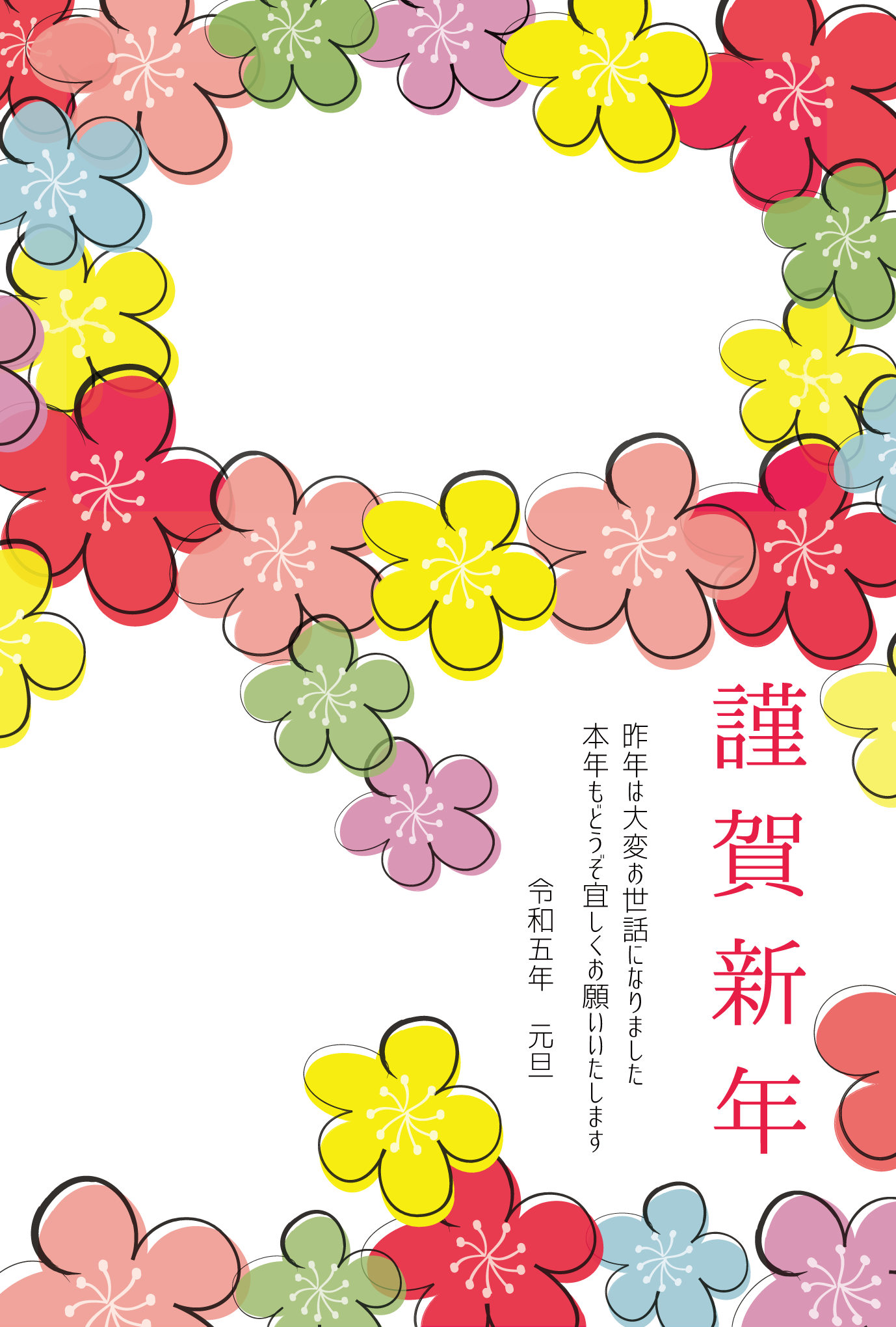 年賀状 背景 かわいい - KibrisPDR