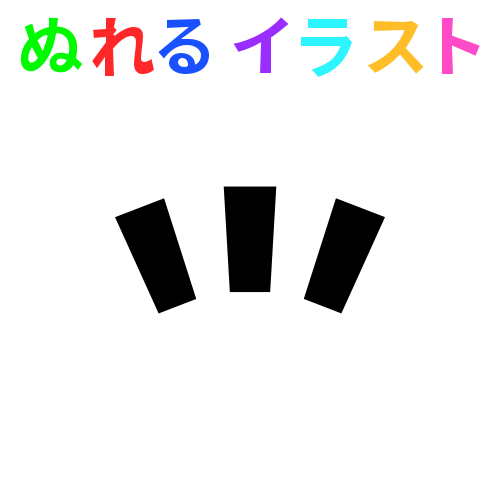 強調 マーク イラスト詳細 8位