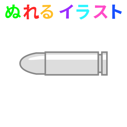 弾丸 イラスト詳細 5位