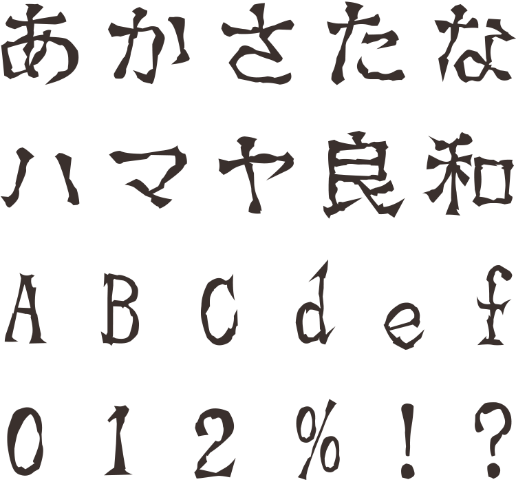 怖い フォント フリー詳細 12位
