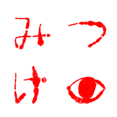 怖い 文字 画像詳細 10位