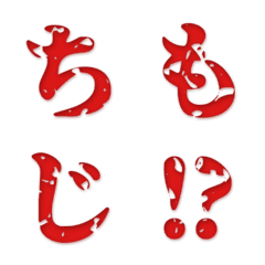 怖い 文字 画像詳細 5位