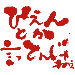 怖い 文字 画像詳細 7位