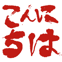 怖い 文字 画像詳細 9位