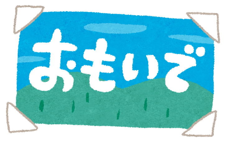 思い出 画像 - KibrisPDR