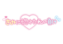 恋愛 背景詳細 7位