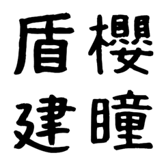 恥ずかしい 絵文字詳細 8位