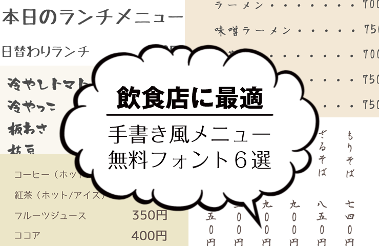 手書き 風 メニュー テンプレート詳細 4位