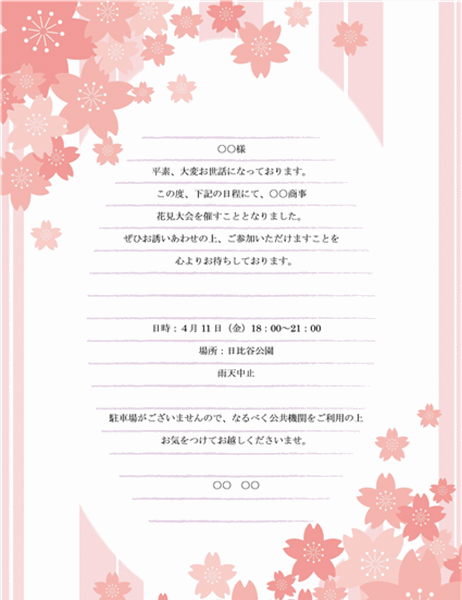 手紙 テンプレート 無料詳細 10位