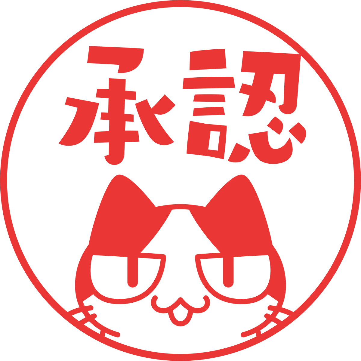 承認 イラスト - KibrisPDR