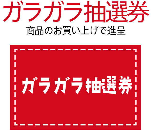 抽選 券 テンプレート詳細 6位