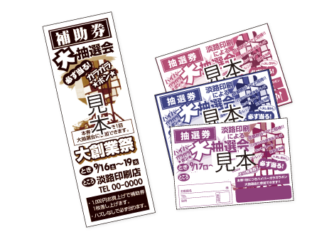 抽選 券 テンプレート詳細 8位