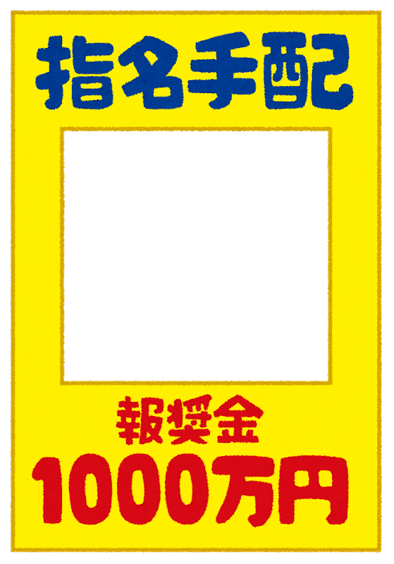 指名 手配 ポスター 作成 - KibrisPDR