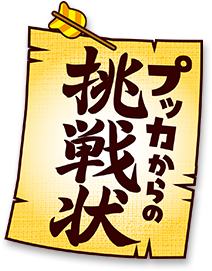 挑戦 状 イラスト - KibrisPDR