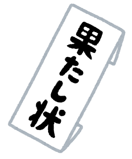 挑戦 状 イラスト詳細 2位
