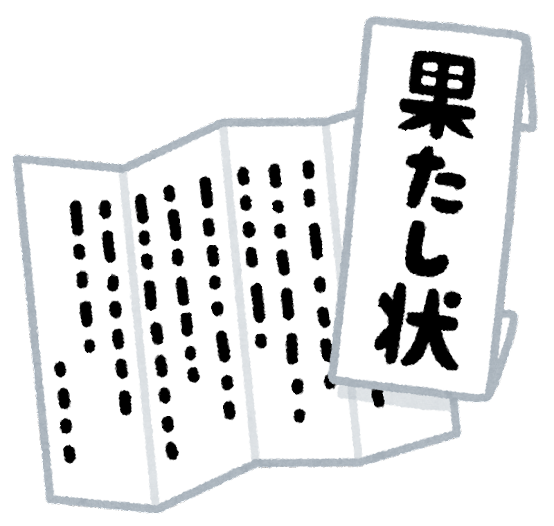 挑戦 状 イラスト詳細 4位