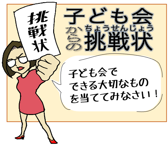 挑戦 状 イラスト詳細 6位