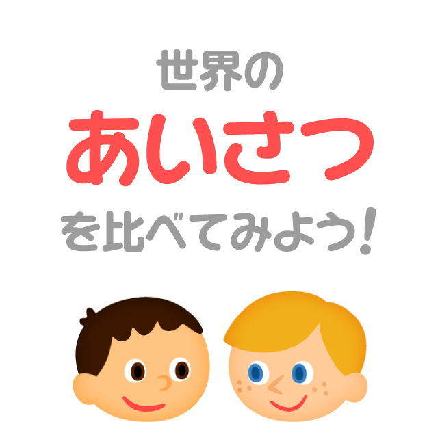 挨拶 ポスター 簡単詳細 3位