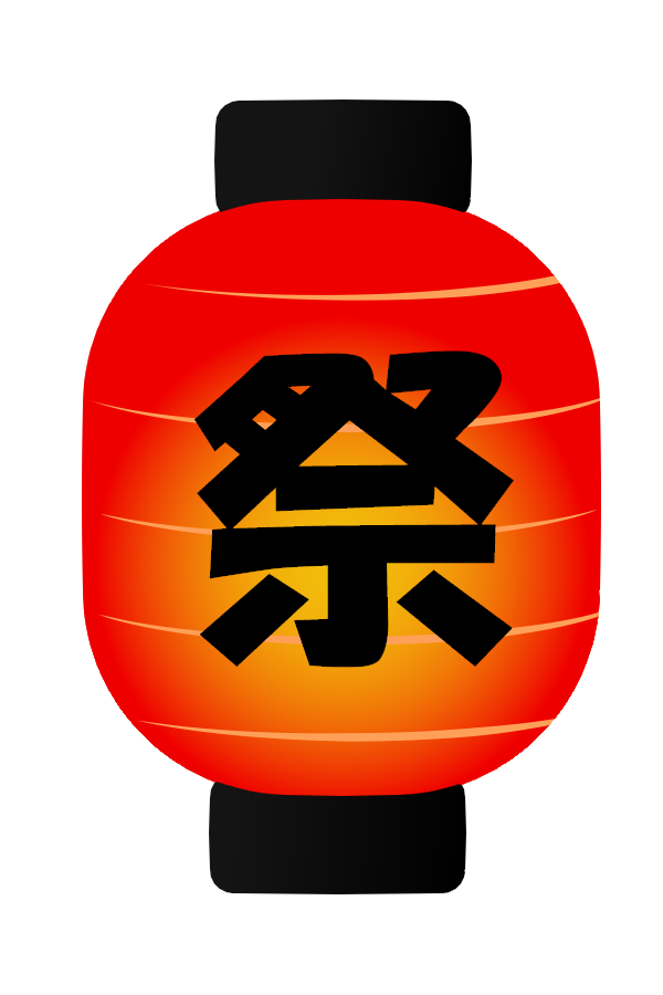 提灯 イラスト 無料詳細 12位