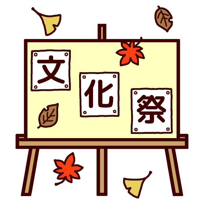 文化 祭 フリー 素材詳細 8位