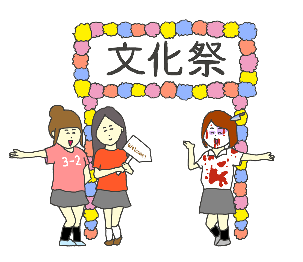 文化 祭 フリー 素材詳細 4位