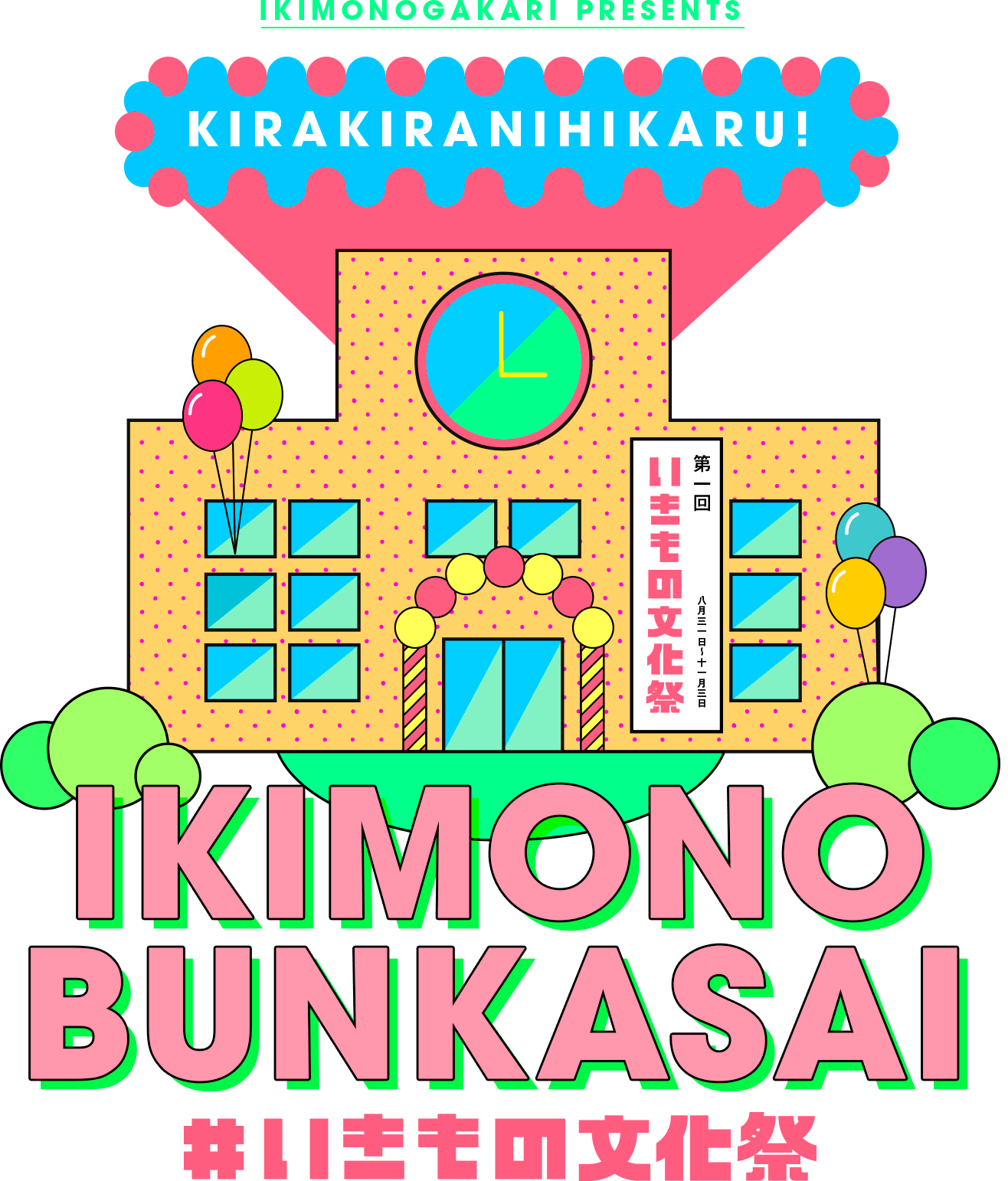 文化 祭 ポスター シンプル詳細 2位