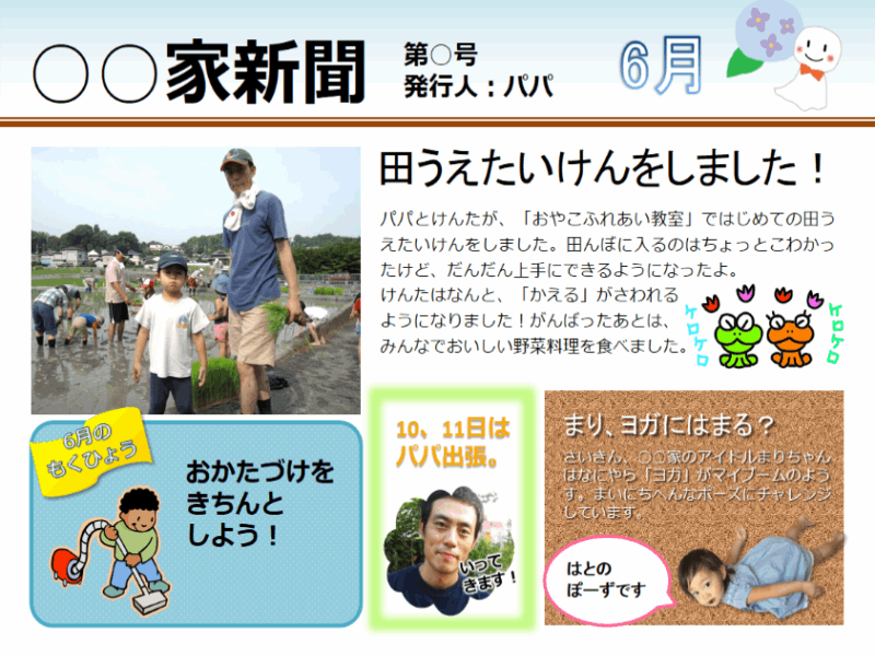 新聞 テンプレート 無料詳細 6位